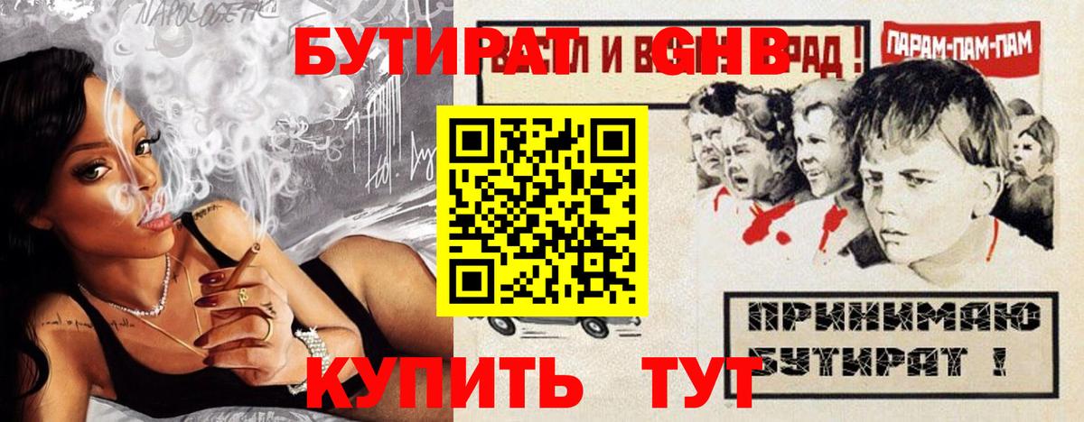 БУТИРАТ бутик Гуково