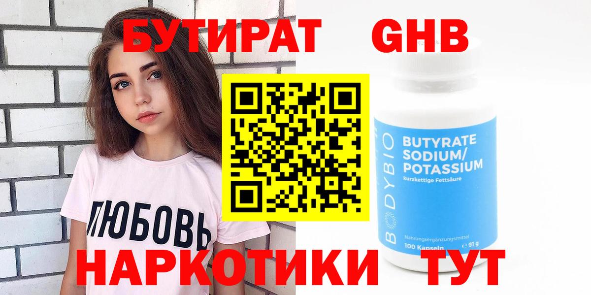 БУТИРАТ оксибутират  БУТИРАТ  Гуково  Вход с VPN 