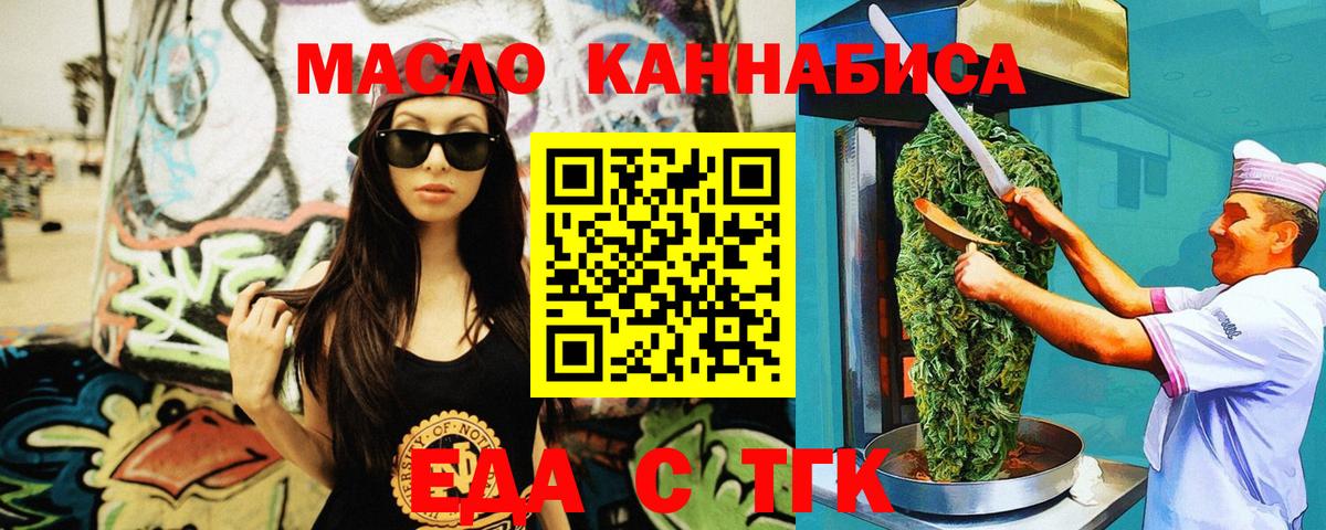 Гуково  Еда ТГК конопля  Вход с VPN 