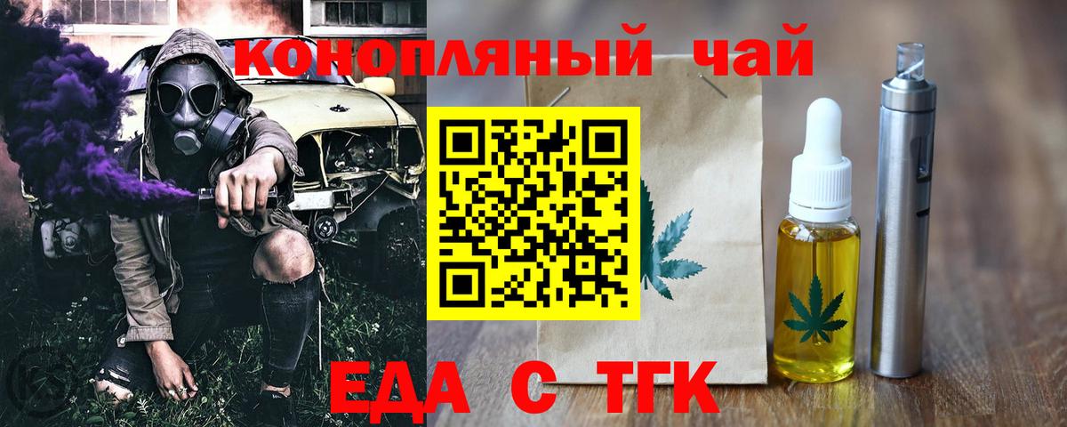 Еда ТГК конопля Гуково