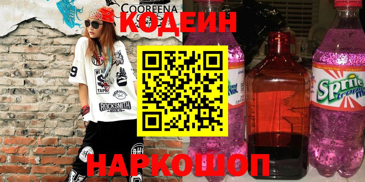 Кодеин напиток Lean (лин)  Кодеин напиток Lean (лин)  Вход с VPN  Гуково 
