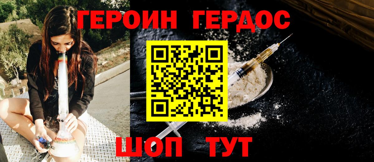 ГЕРОИН  Героин хмурый  Вход с VPN  Гуково 