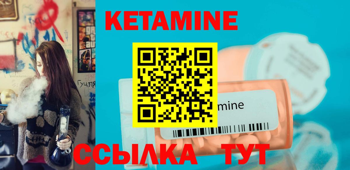 КЕТАМИН VHQ  Вход с VPN  Гуково 