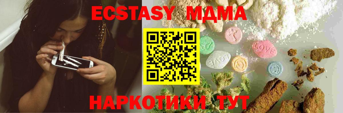 МДМА кристаллы  Вход с VPN  МДМА  Гуково 
