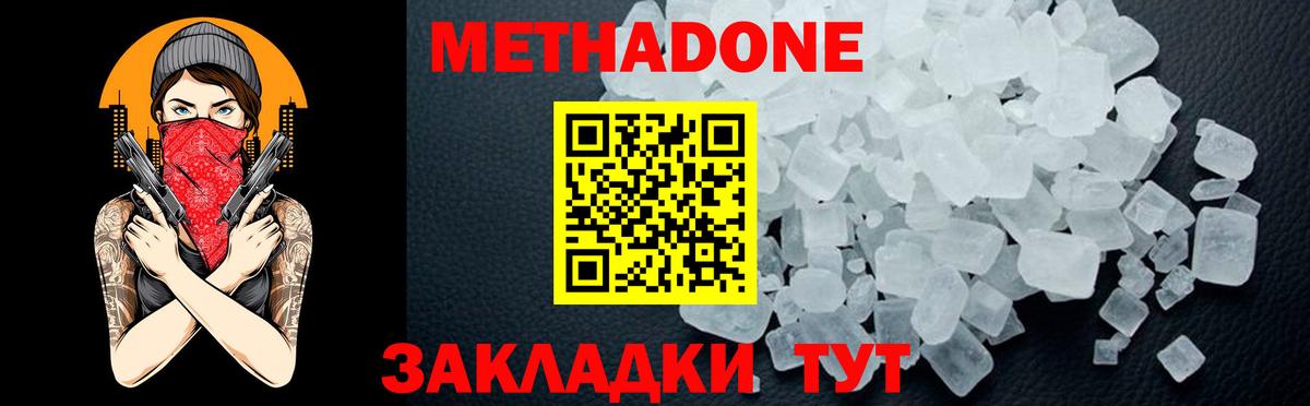 Метадон кристалл  Метадон мёд  Гуково  Вход с VPN 